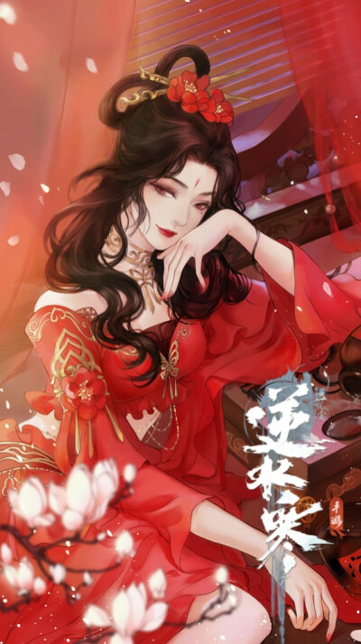 逆水寒 姬蜜儿 李师师