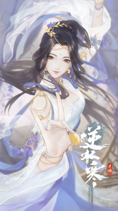 逆水寒 姬蜜儿 李师师