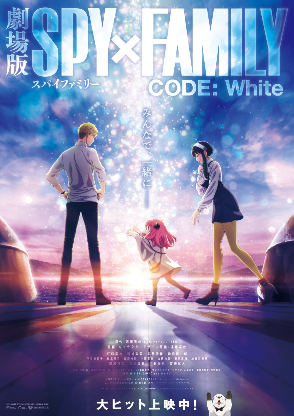 间谍过家家 CODE: White