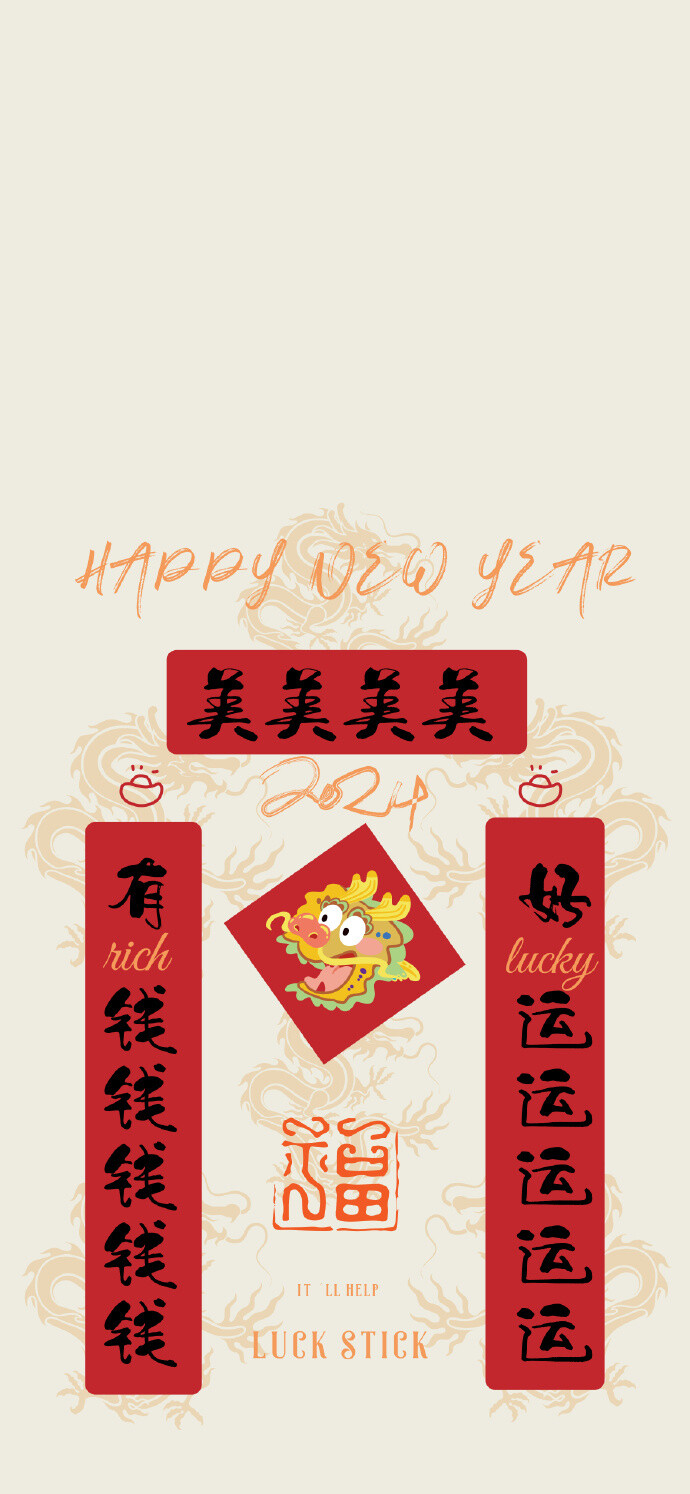 新年祝福