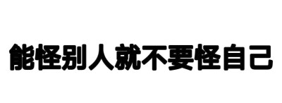 文字表情包