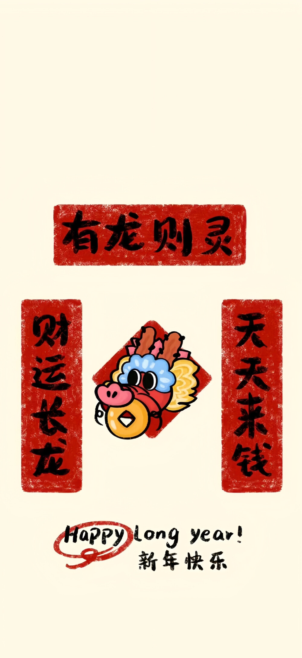 新年祝福