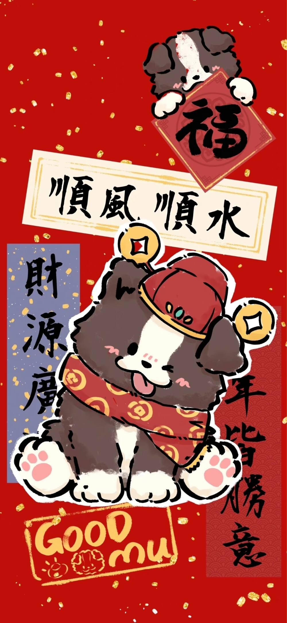 新年祝福