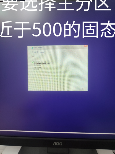 选择主分区。
选择接近500的固态分区。