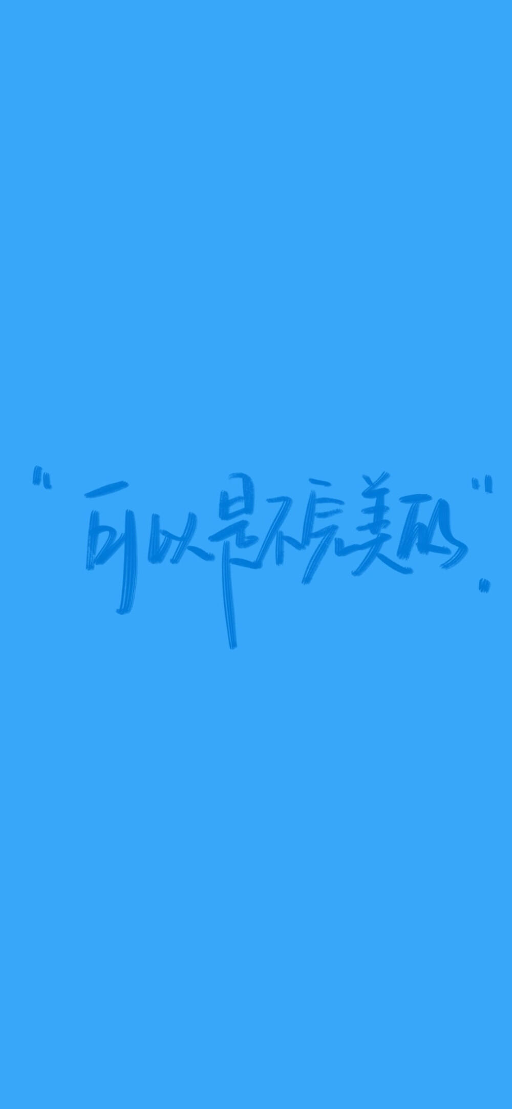 文字壁纸