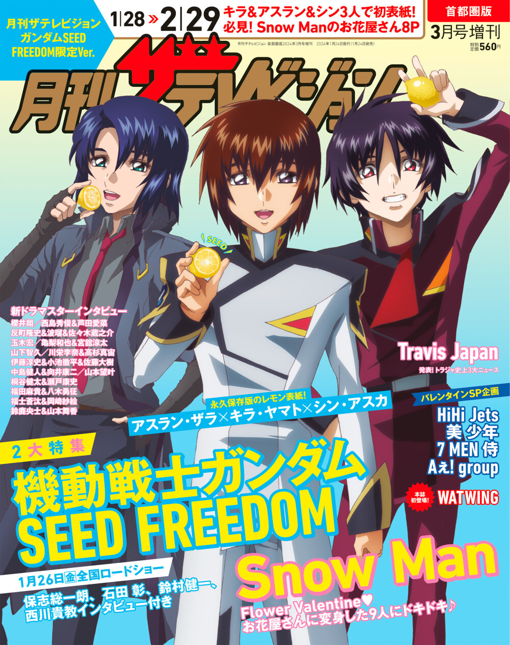  机动战士高达SEED FREEDOM