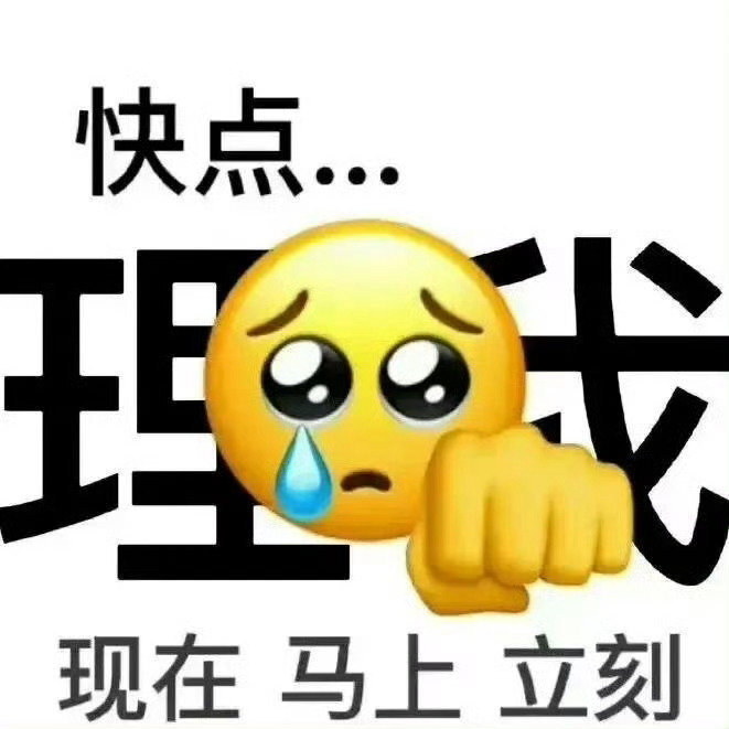 发疯表情包