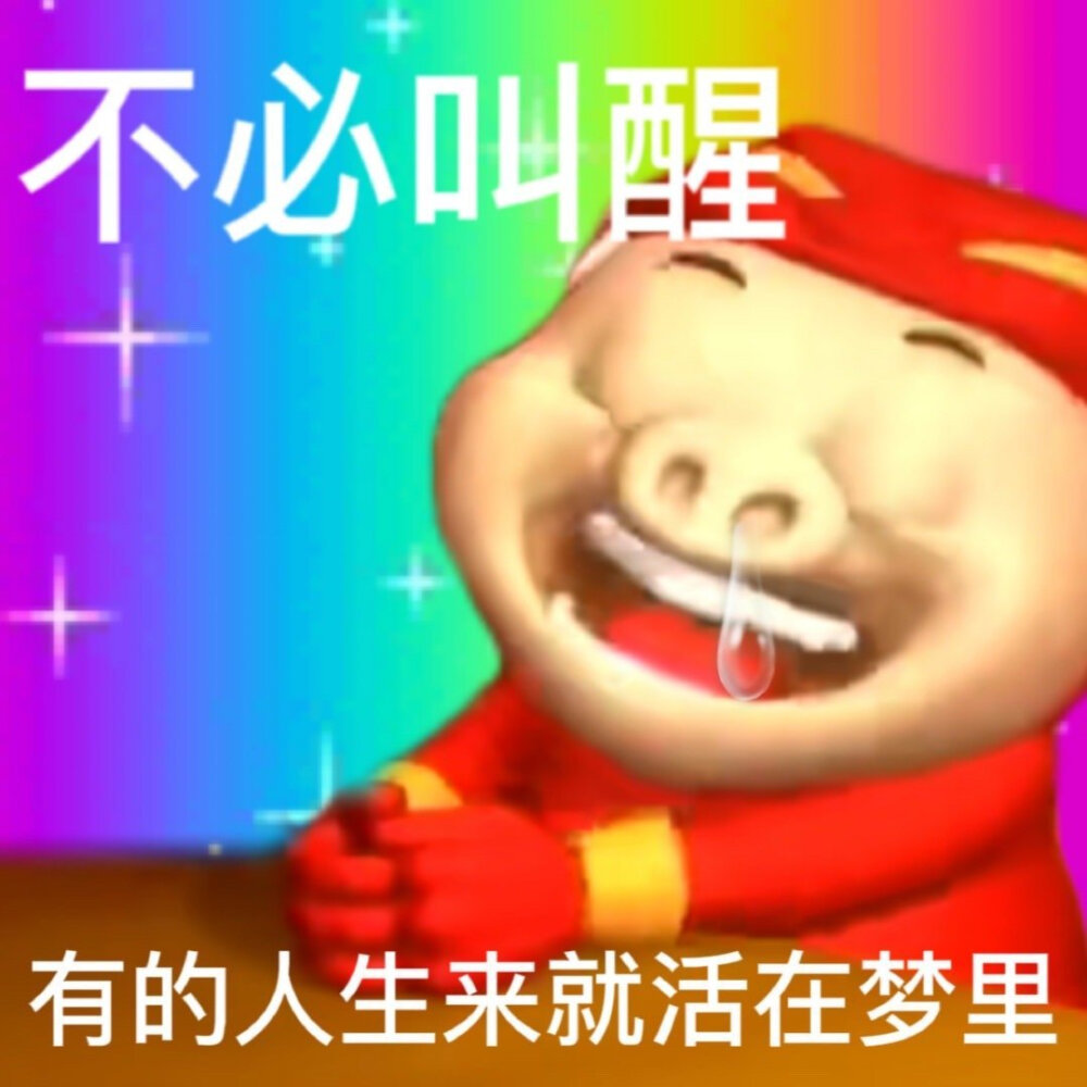 发疯表情包