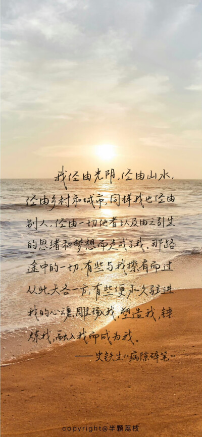 #壁纸##手机壁纸##手写壁纸#
日落&海边壁纸
“我爱我缓慢向上的勇气” ​ ​
cr@半颗荔枝i