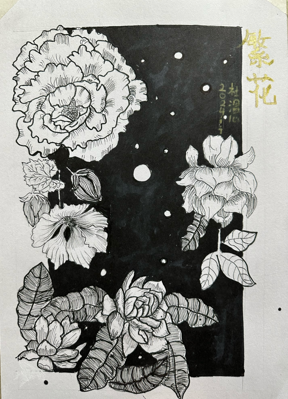 《繁花》总结：
本节课同学们完成了一幅线描花卉作品，了解学习了线描的黑、白、灰，点、线、面在画面中的重要作用。学会了从各个角度评析作品，观察各种花朵的千姿百态，感受花朵的形态美，线条美，造型美……
利用秀丽笔表现出了线条的灵动，有了粗细和疏密的变化，提高了控笔的能力，每个同学设计了背景及文字，用金银色的油漆笔丰富了画面，效果整体且和谐[强]
个别同学对于形的把握需要再深入的练习一下，例如怎样定大的位置来保证构图的和谐，花尖与叶尖如何出灵动精致的效果……
画画是个循序渐进的过程，希望同学们按时上课，打好基础画出更优秀的作品[爱心]