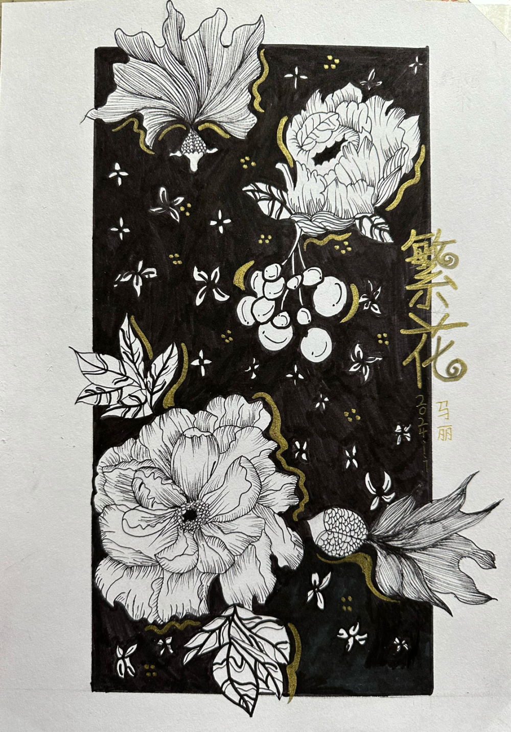 《繁花》总结：
本节课同学们完成了一幅线描花卉作品，了解学习了线描的黑、白、灰，点、线、面在画面中的重要作用。学会了从各个角度评析作品，观察各种花朵的千姿百态，感受花朵的形态美，线条美，造型美……
利用秀丽笔表现出了线条的灵动，有了粗细和疏密的变化，提高了控笔的能力，每个同学设计了背景及文字，用金银色的油漆笔丰富了画面，效果整体且和谐[强]
个别同学对于形的把握需要再深入的练习一下，例如怎样定大的位置来保证构图的和谐，花尖与叶尖如何出灵动精致的效果……
画画是个循序渐进的过程，希望同学们按时上课，打好基础画出更优秀的作品[爱心]