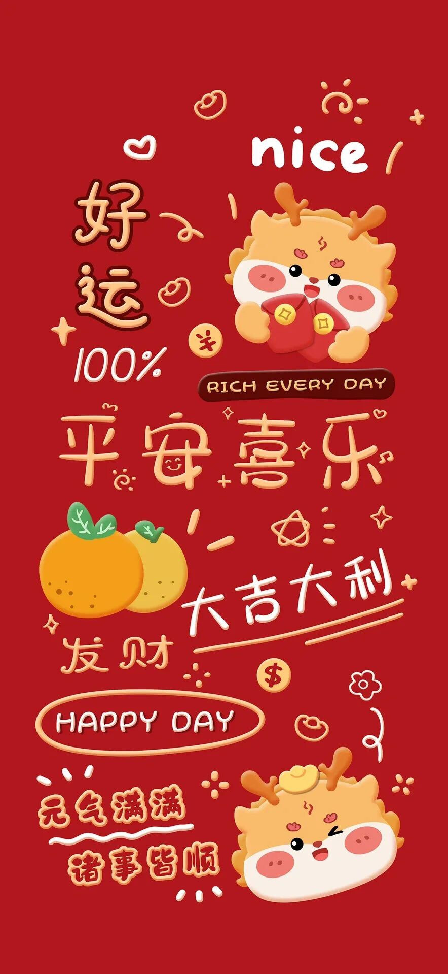 龙年行大运壁纸 新年壁纸