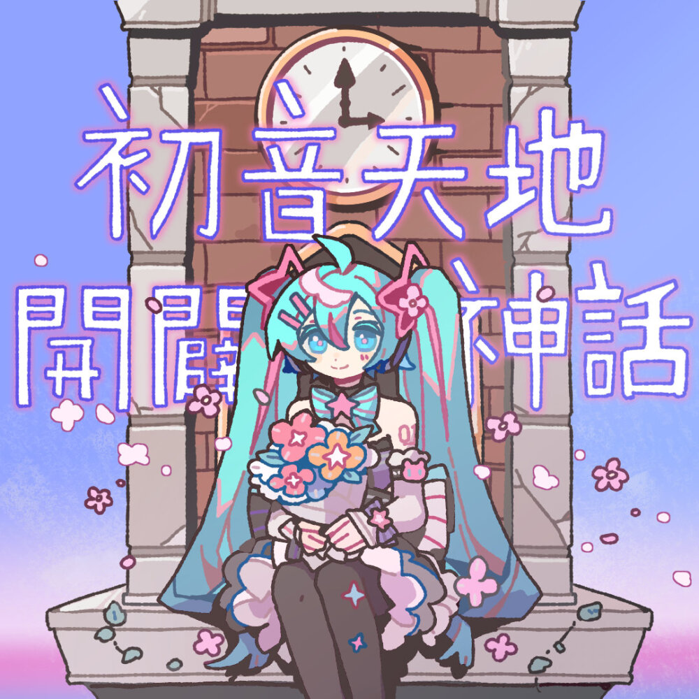 miku