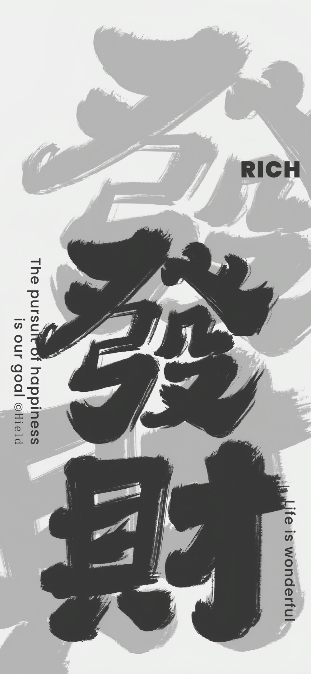发财 暴富 好运 喜乐 福来 文字壁纸​​​