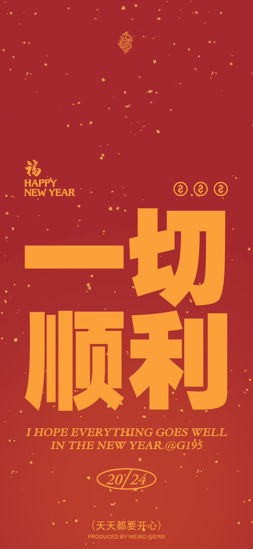 新年壁纸