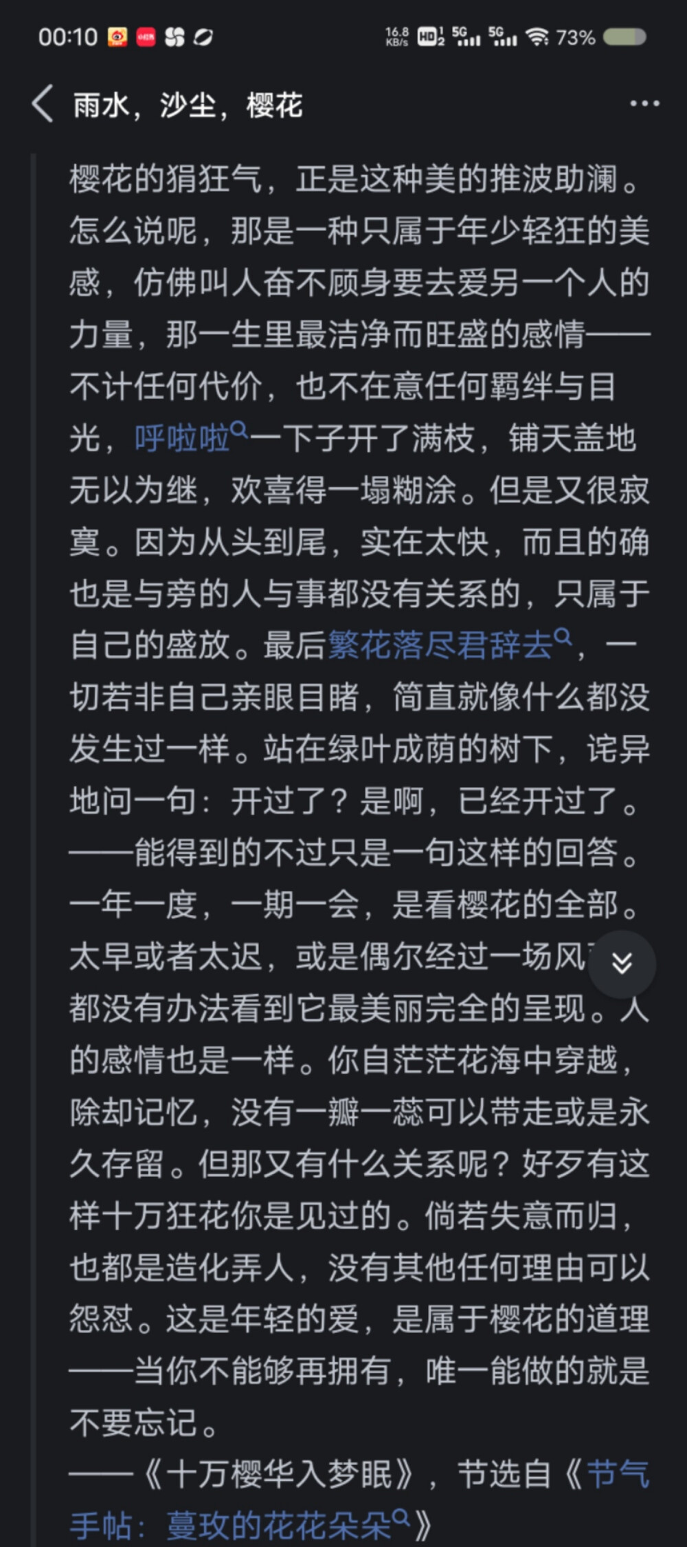 “一期一会，是看樱花的全部。但我的记忆，永远停留在那年夏天。”