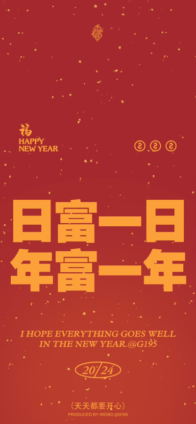 新年壁纸