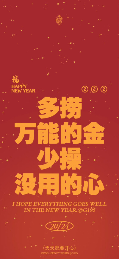 新年壁纸