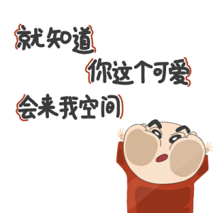 蜡笔小新朋友圈背景图