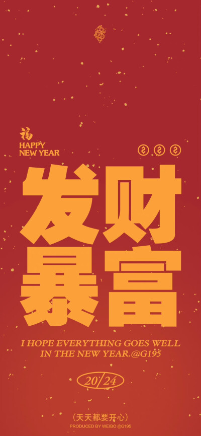 新年壁纸