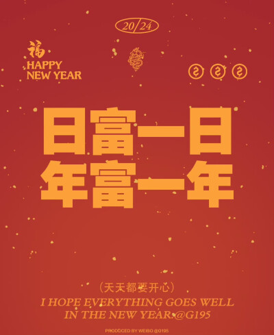 新年壁纸