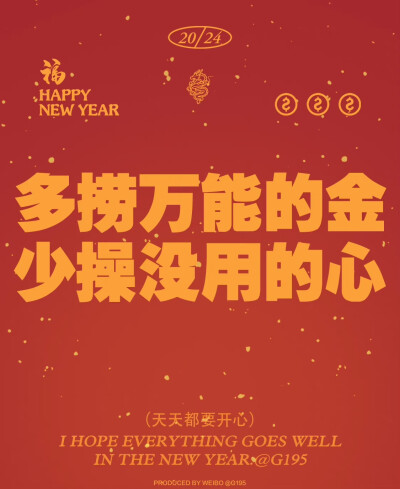 新年壁纸