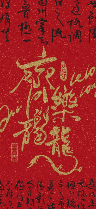 龙年壁纸 红色 新年