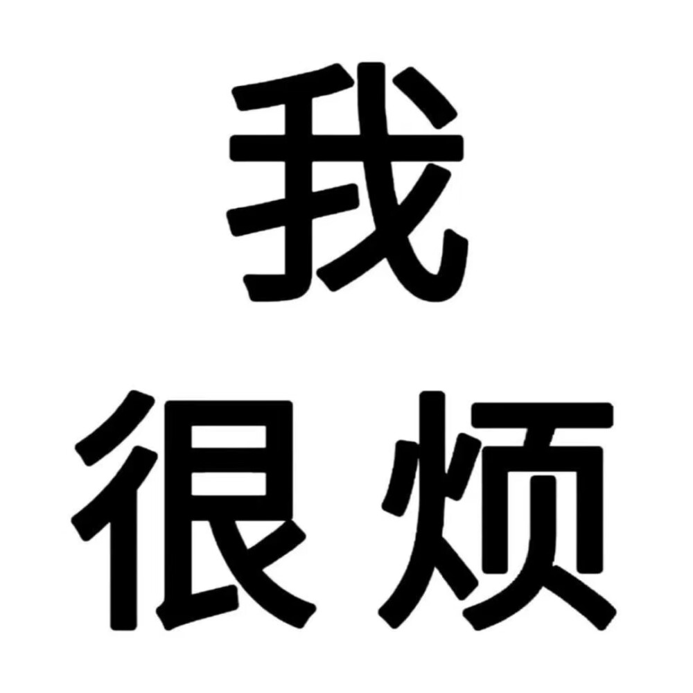 文字表情包