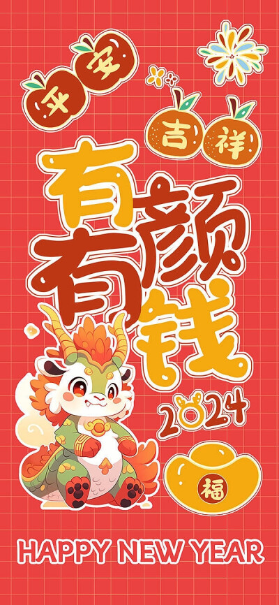 新年壁纸