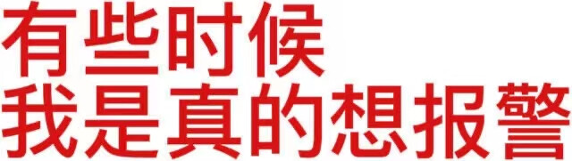 文字表情包