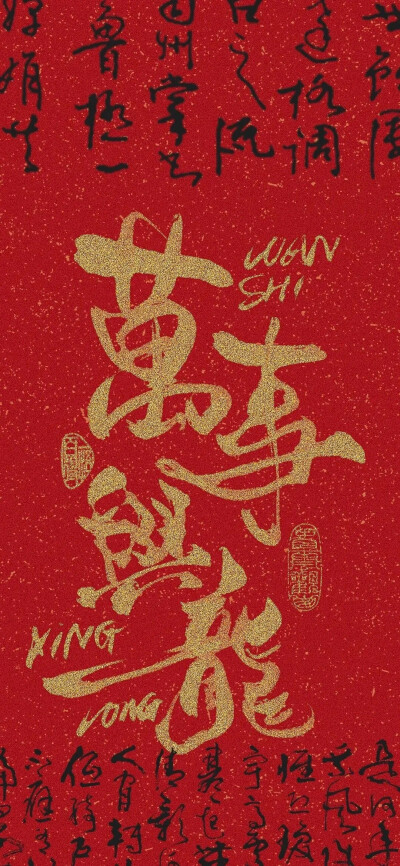 龙年壁纸 红色 新年