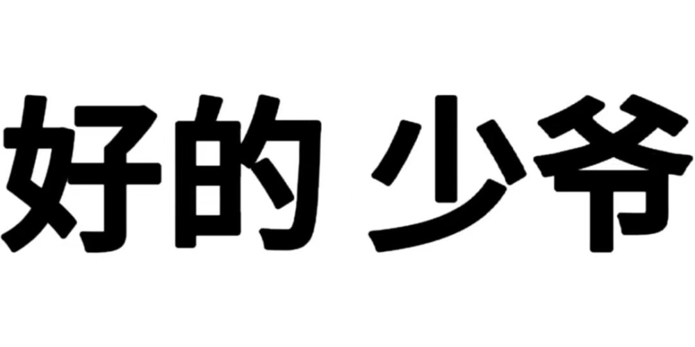 文字表情包