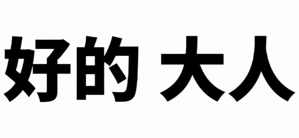 文字表情包