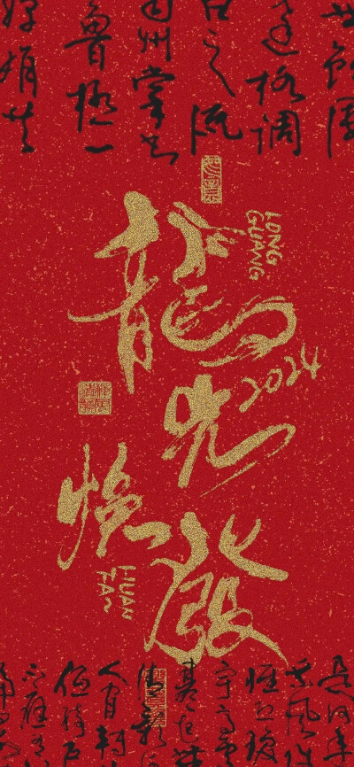 壁纸 新年 龙年 红色