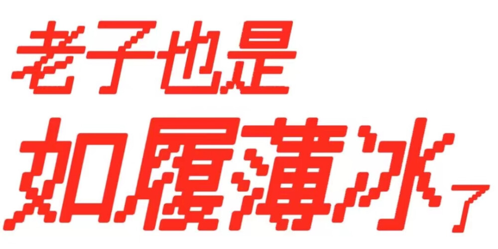 文字表情包