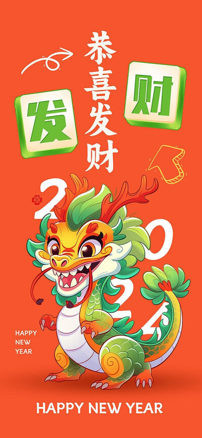 新年壁纸