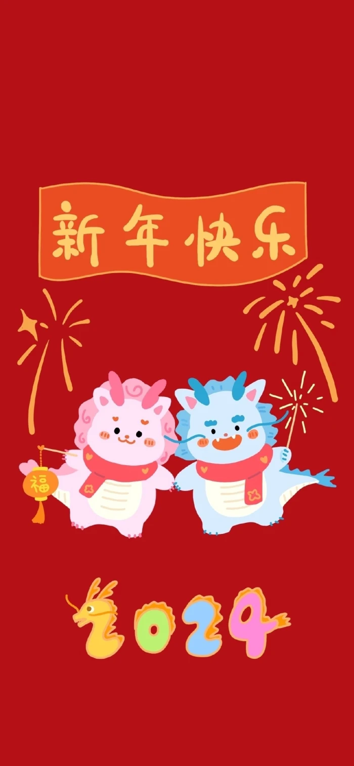 新年好运壁纸