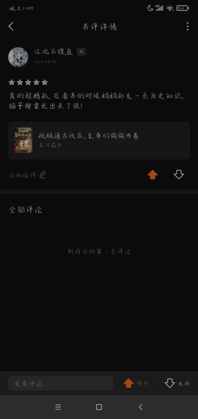 喜欢看的一些书，做了评价，书在番茄