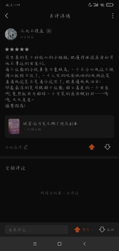 喜欢看的一些书，做了评价，书在番茄