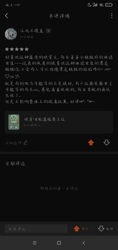 喜欢看的一些书，做了评价，书在番茄