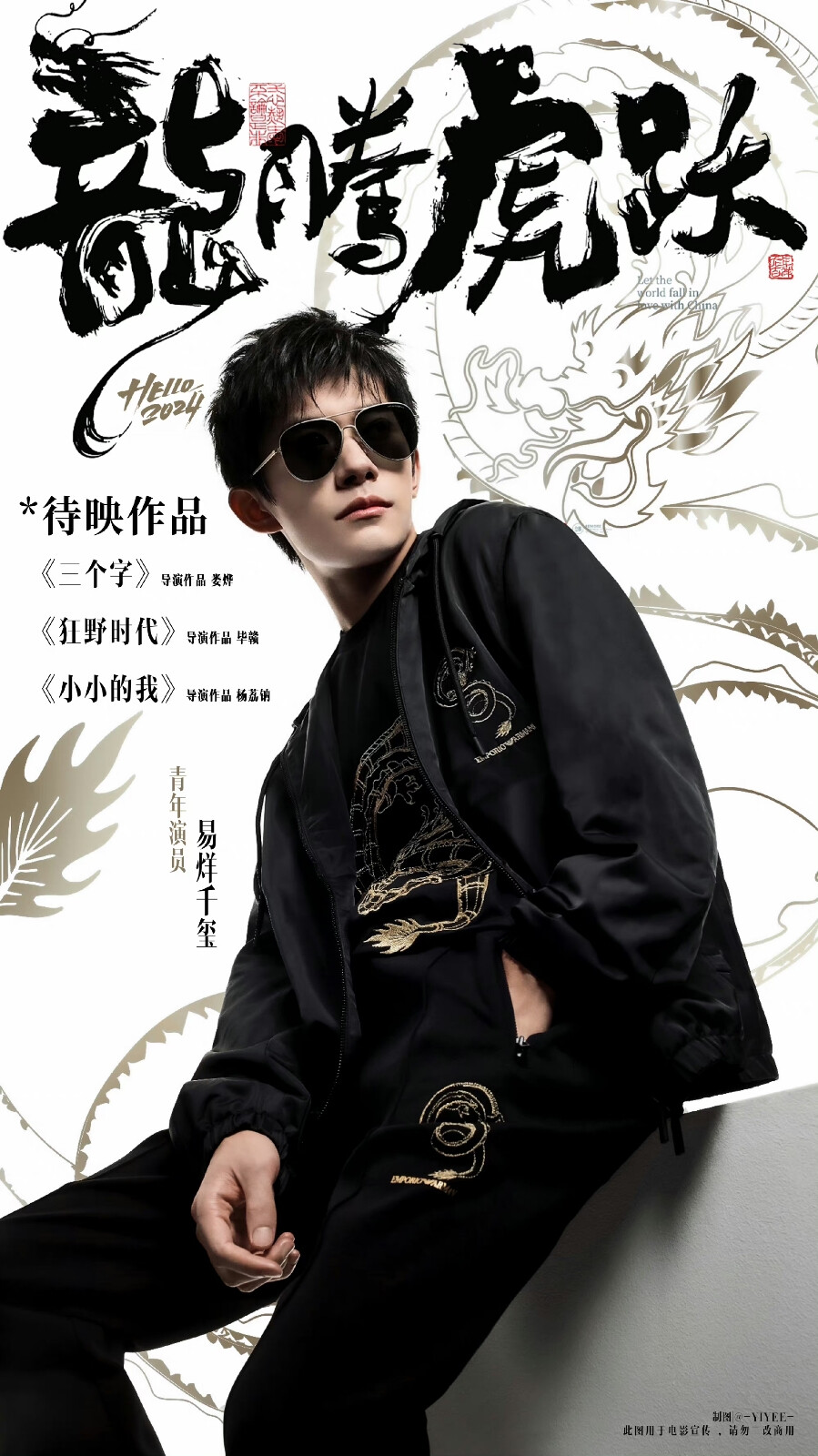 易烊千玺 X Emporio Armani