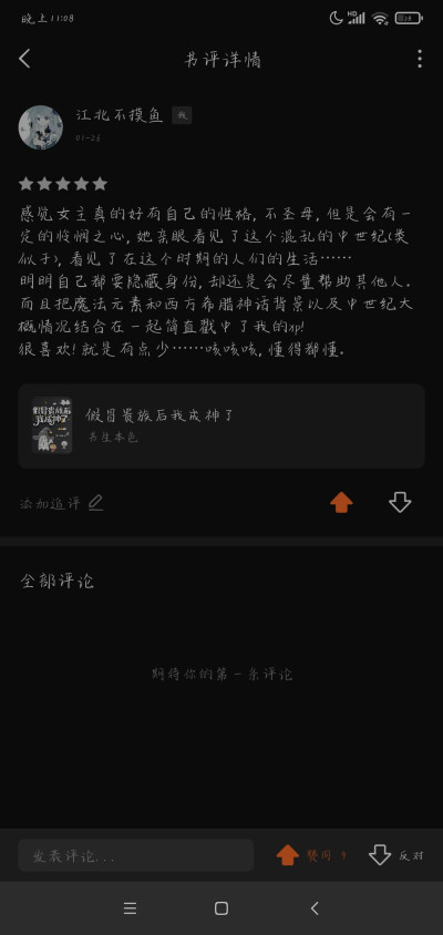 喜欢看的一些书，做了评价，书在番茄