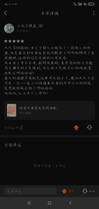 喜欢看的一些书，做了评价，书在番茄