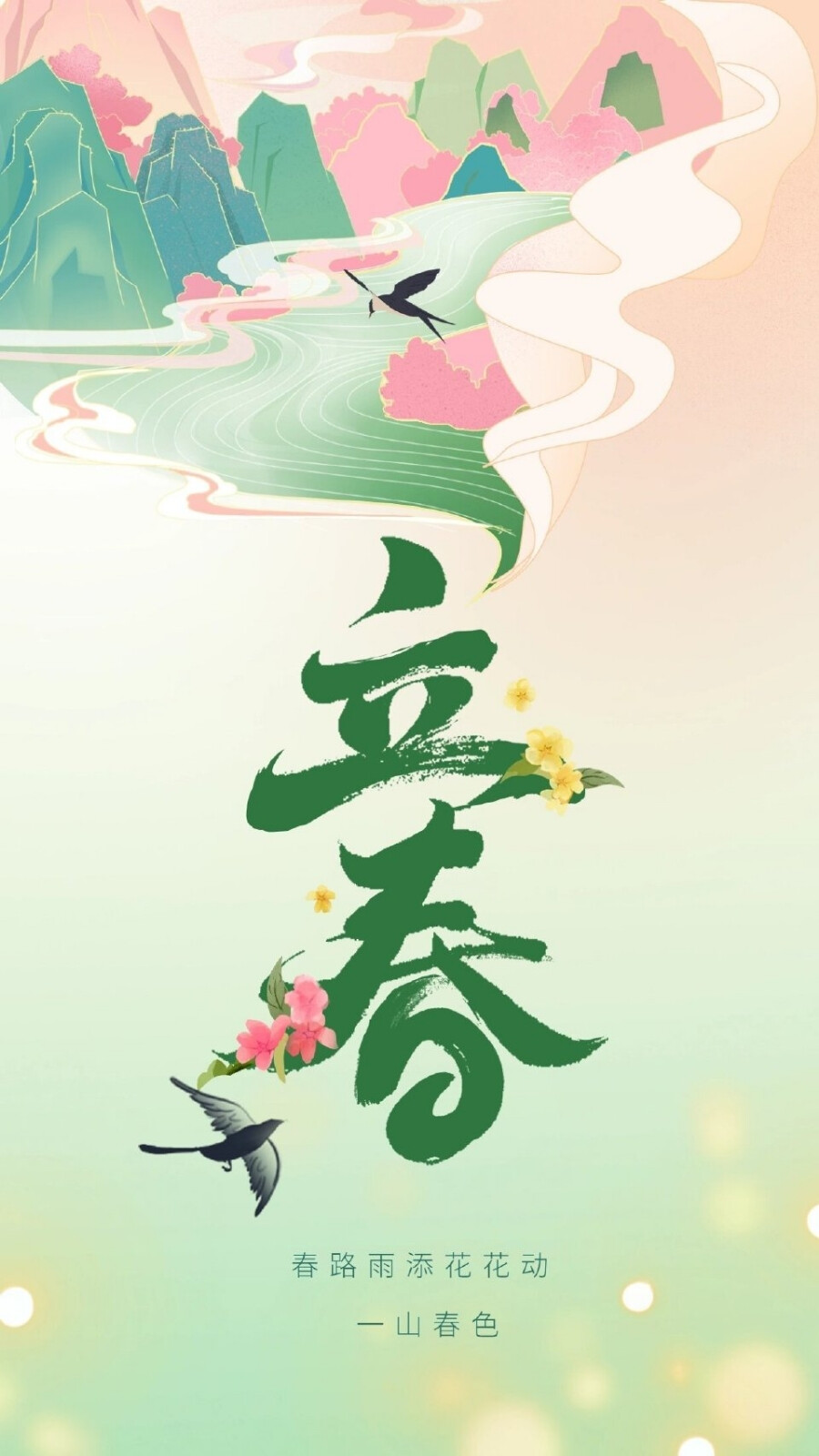 立春图片来自网络，侵删