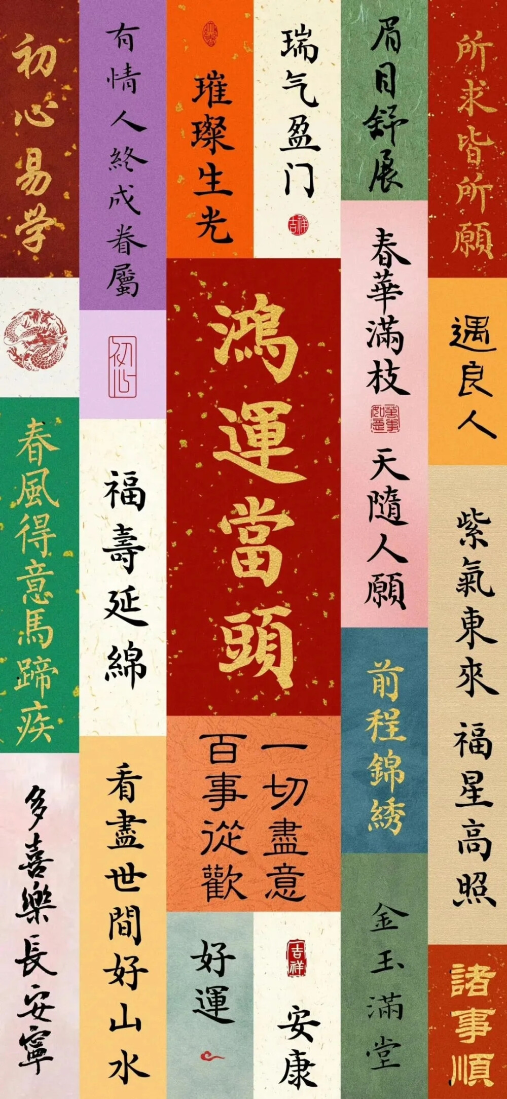 新年好运壁纸