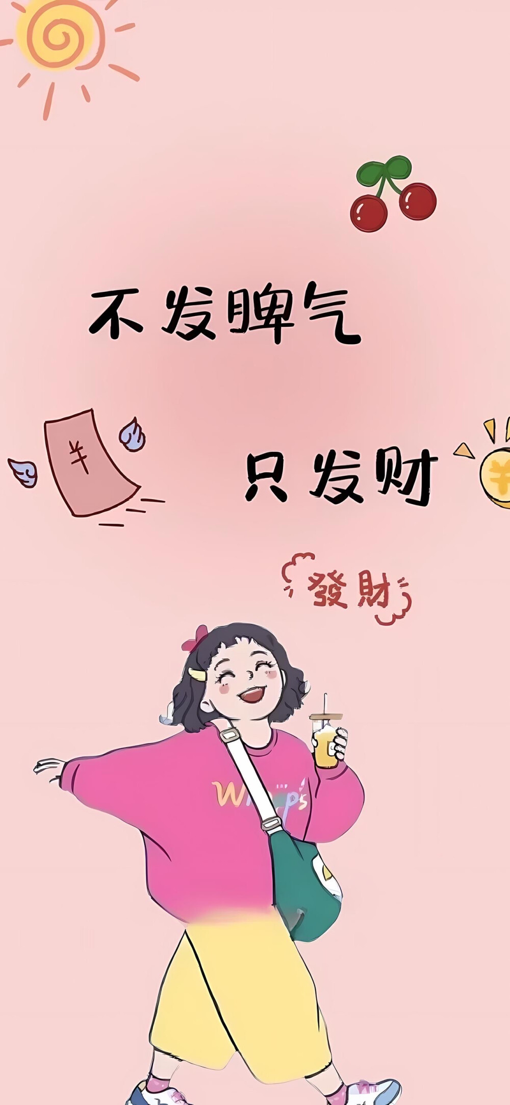 发财