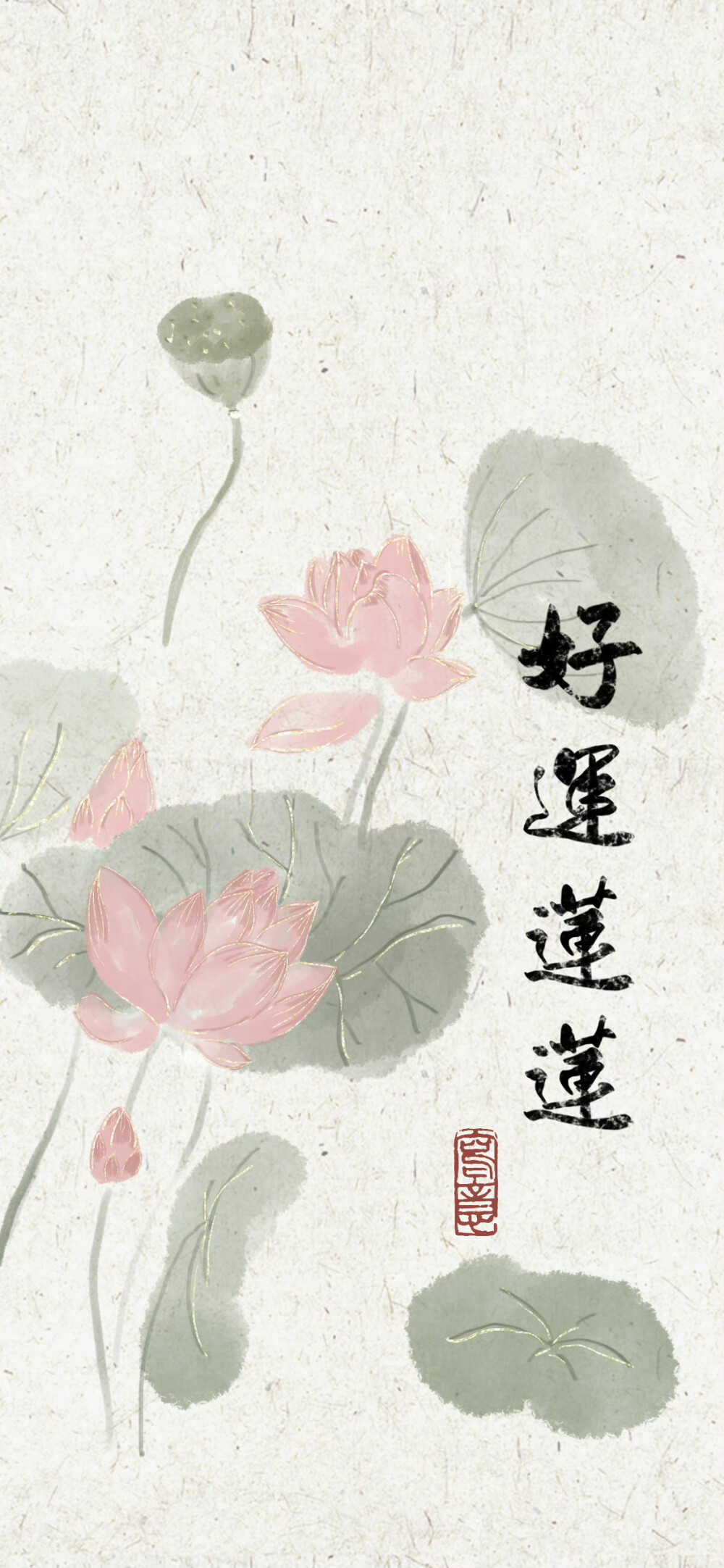 平安喜乐好运莲莲暴富壁纸
#插画壁纸##新年壁纸#