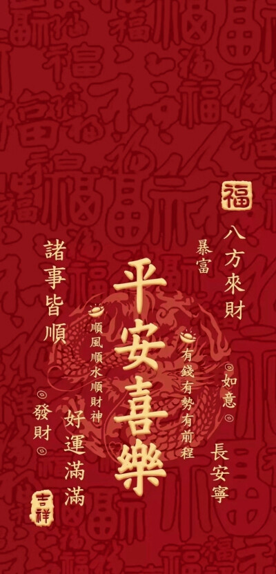 新年好运壁纸