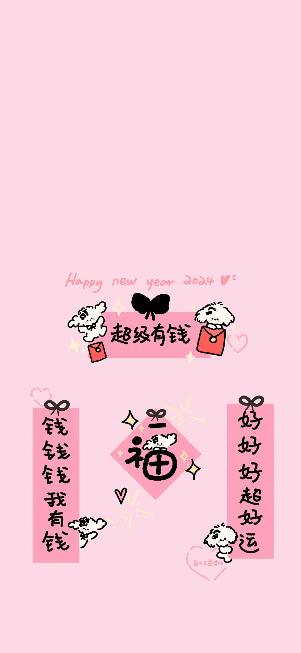 送福小狗超级有钱新年壁纸
#插画壁纸#