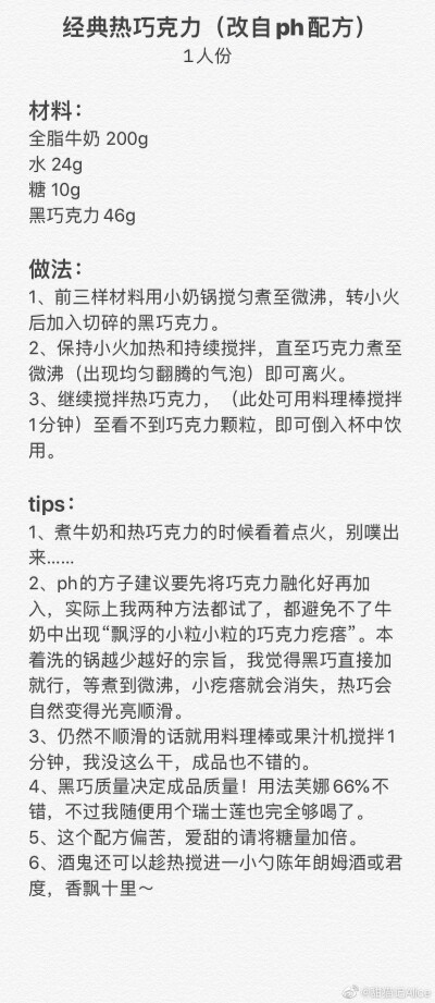 经典热巧克力（改自ph配方）